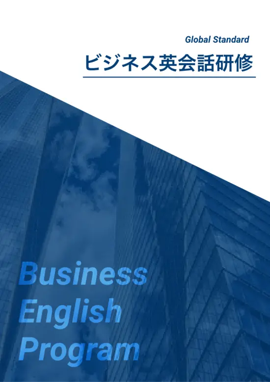 ビジネス英会話研修