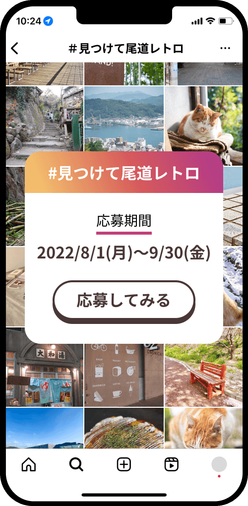 見つけて尾道レトロ応募期間2022年8月1日（月）～9月30日（金）